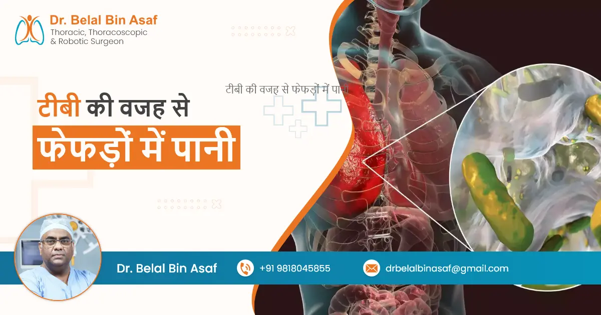 टीबी-की-वजह-से-फेफड़ों-में-पानी
