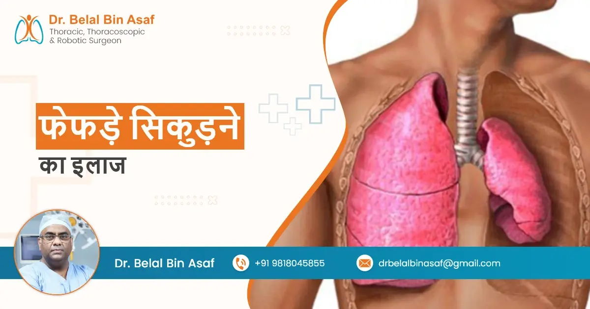 फेफड़े सिकुड़ने का इलाज