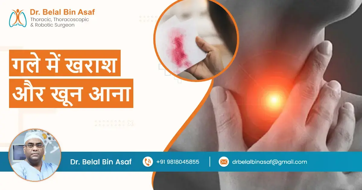 गले में खराश और खून आना