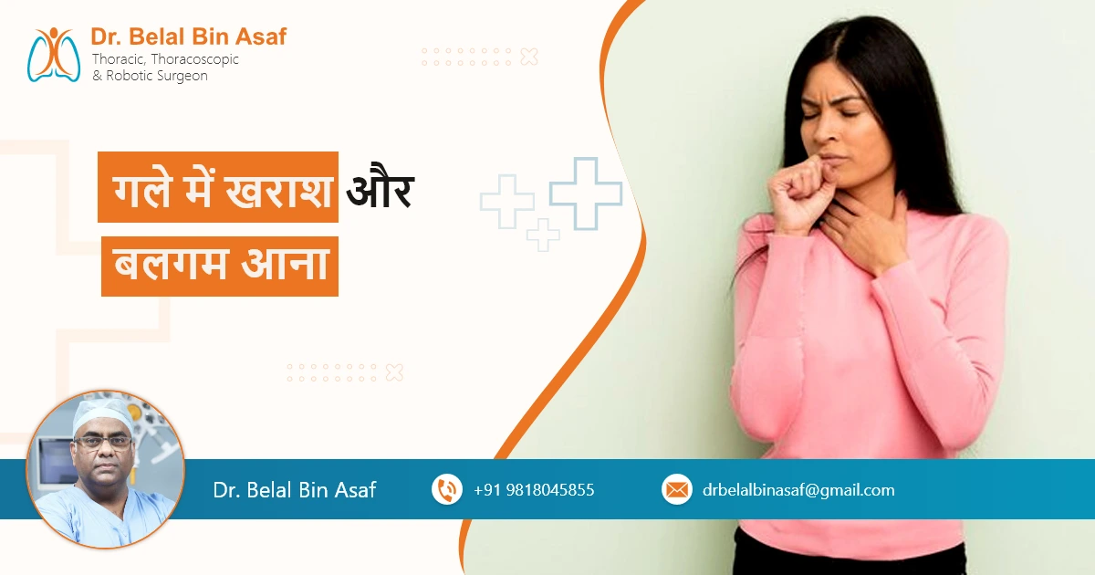 गले में खराश और बलगम आना