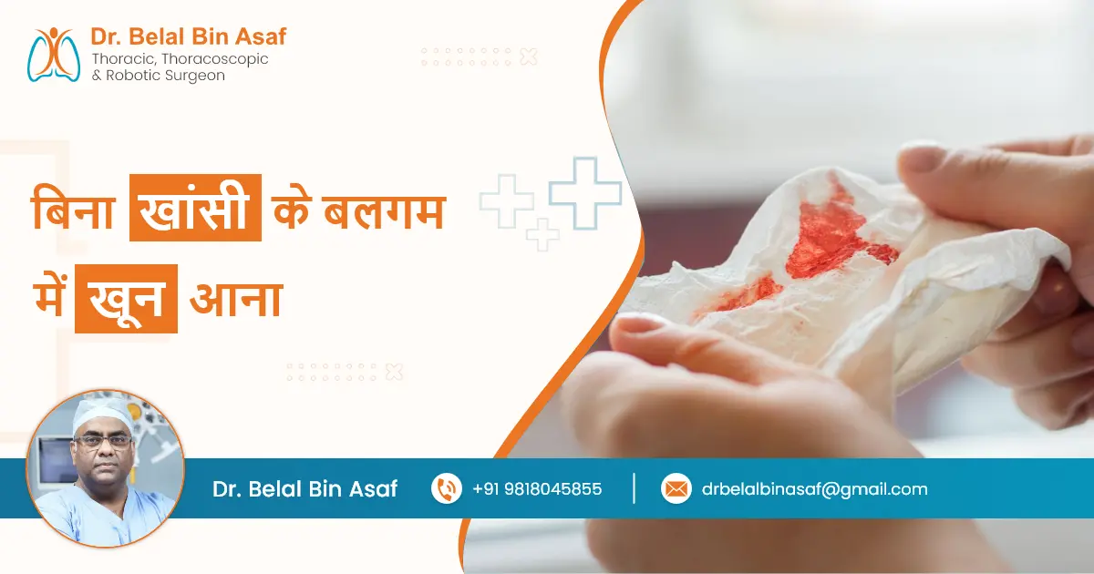 बिना खांसी के बलगम में खून आना